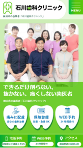 歯の悩みを気軽に相談できると評判の「石川歯科クリニック」